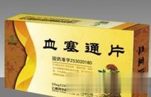 血塞通片50mg