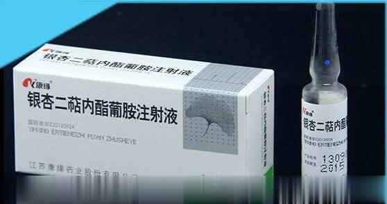 银杏二萜内酯葡胺注射液