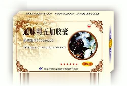通脉刺五加胶囊