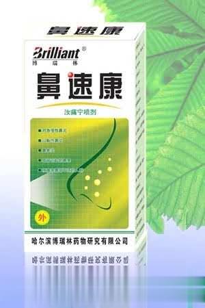 鼻速康