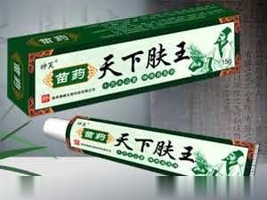 天下肤王草本乳膏
