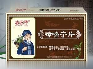 苗医师-哮喘宁片（苗药、哮喘、止咳）