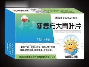 新复方大青叶片