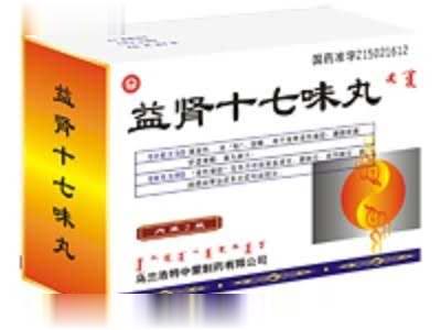 益肾十七味丸 蒙药 速效与温补一体，用于前列腺炎，前列腺增生