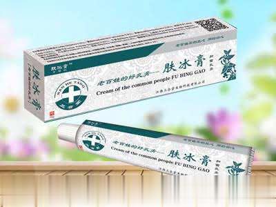 肤冰膏抑菌乳膏