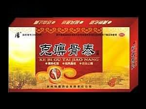 克痹骨泰