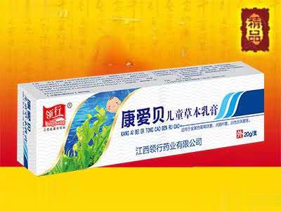 康爱贝儿童草本乳膏