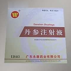 丹参注射液.