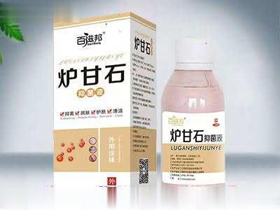 炉甘石抑菌液