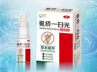 虱疥一扫光