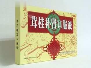 茸桂补肾口服液