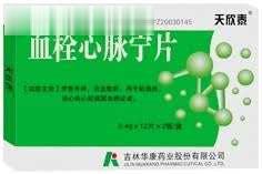 天欣泰血栓心脉宁片