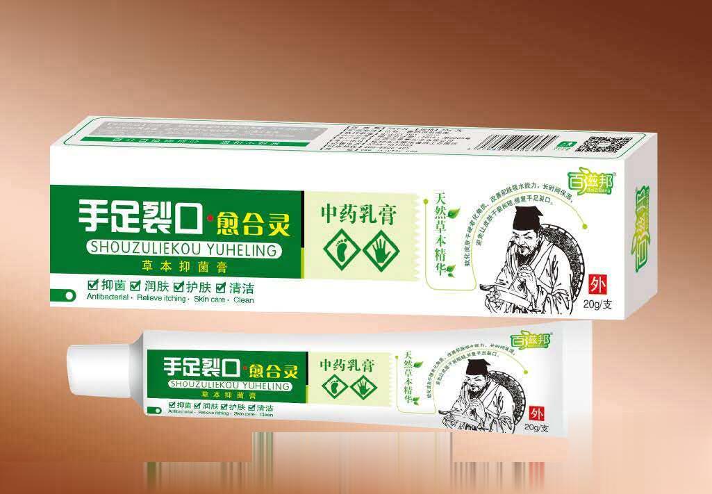 手足裂口愈合灵