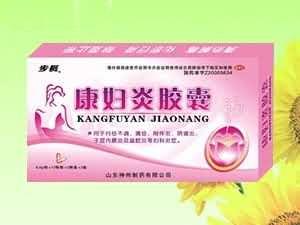 康妇炎胶囊