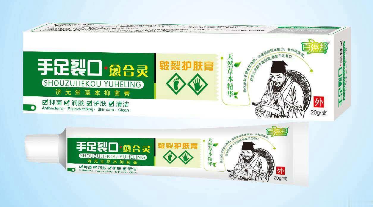 手足裂口皲裂膏