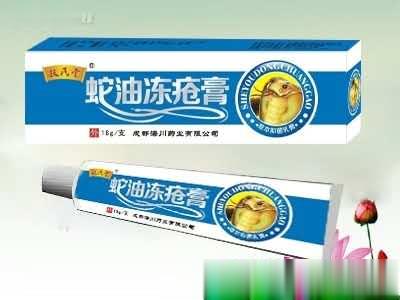 蛇油冻疮膏