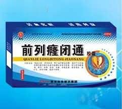 前列癃闭通