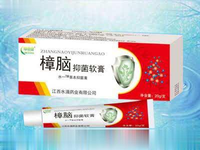 樟脑抑菌软膏