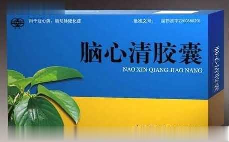 脑心清胶囊