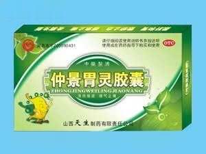 仲景胃灵胶囊