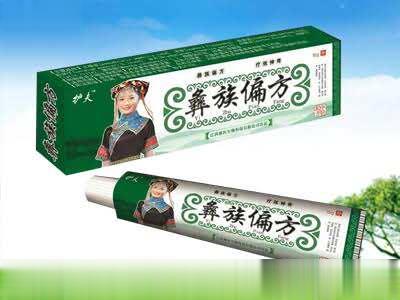 彝族偏方