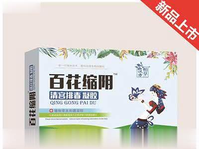 清宫排毒凝胶（新）