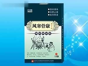 风寒骨康痛可贴（风湿膏药）