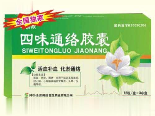 四味通络胶囊