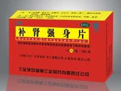 补肾强身片（朴素有效的补肾药）
