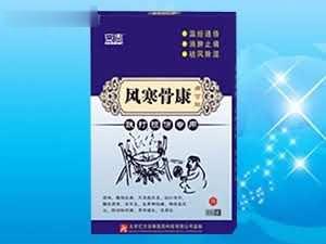 风寒骨康痛可贴（跌打损伤）