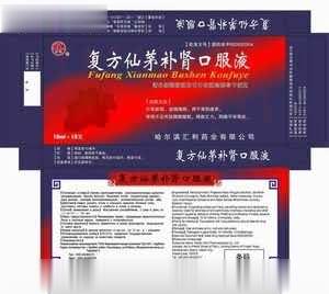 复方仙茅补肾口服液