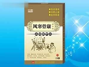 风寒骨康痛可贴（风湿、关节炎）