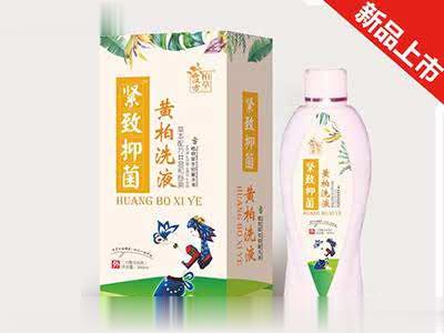 黄柏洗液