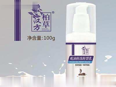 蛇油防冻防裂乳