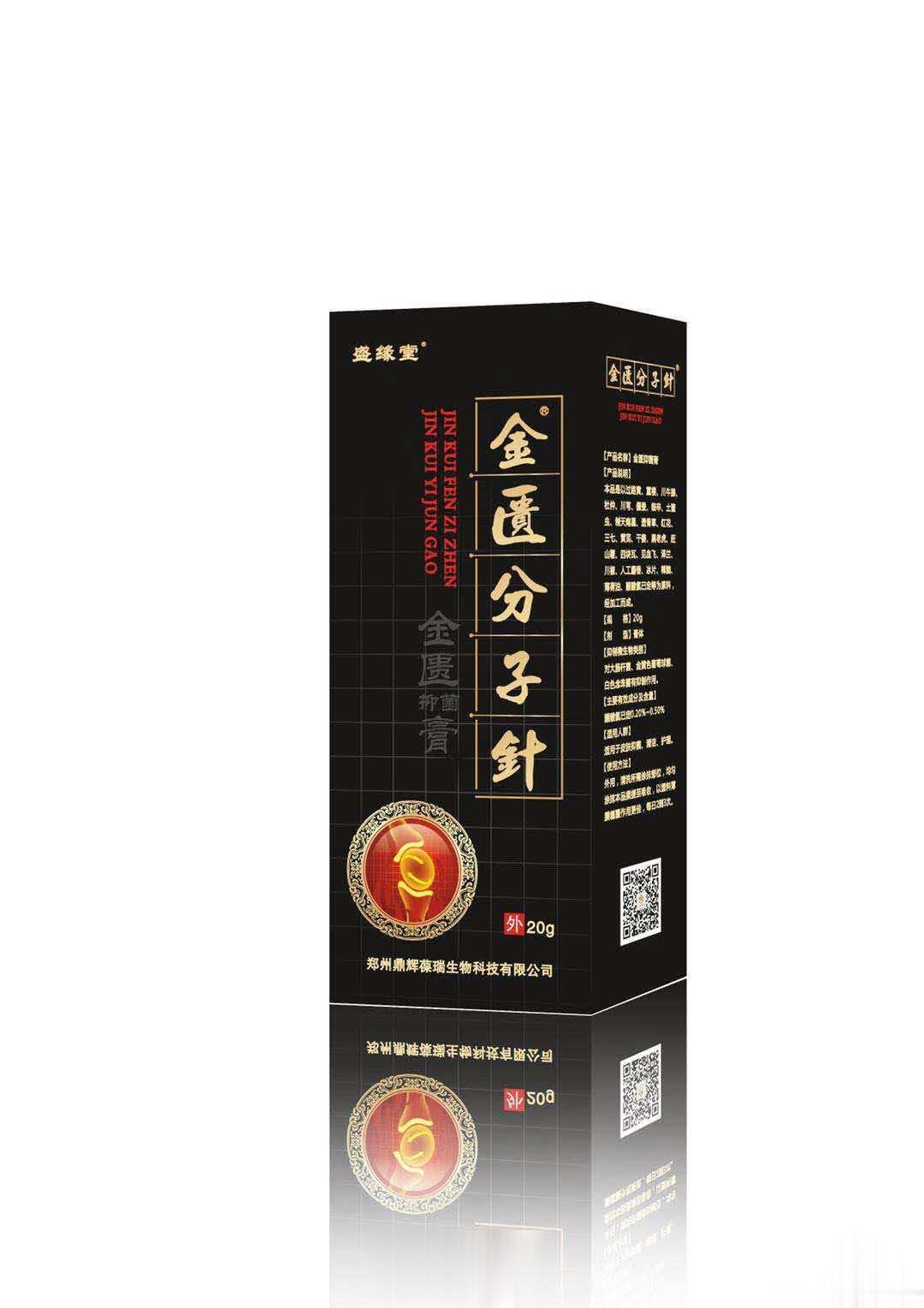 金匮分子针金匮抑菌膏