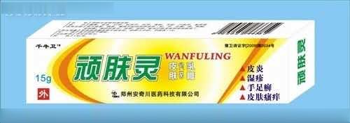 顽肤灵皮肤抑菌乳膏