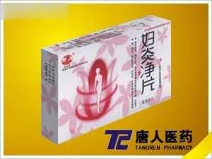 妇炎净片（云山牌）
