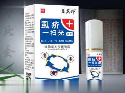 虱疥一扫光