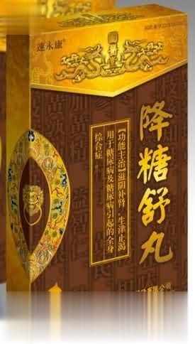 降糖舒丸（降糖独家）