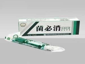菌必消