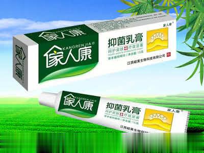 家人康抑菌乳膏