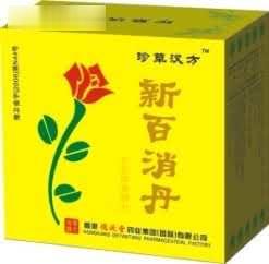 新百消丹