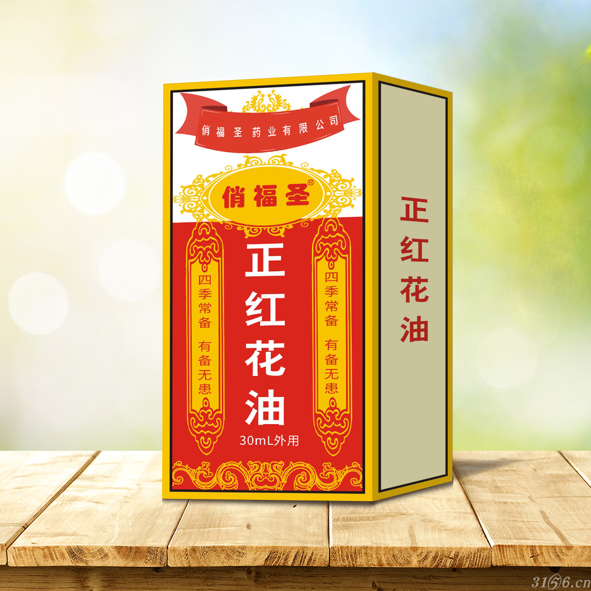 正红花油