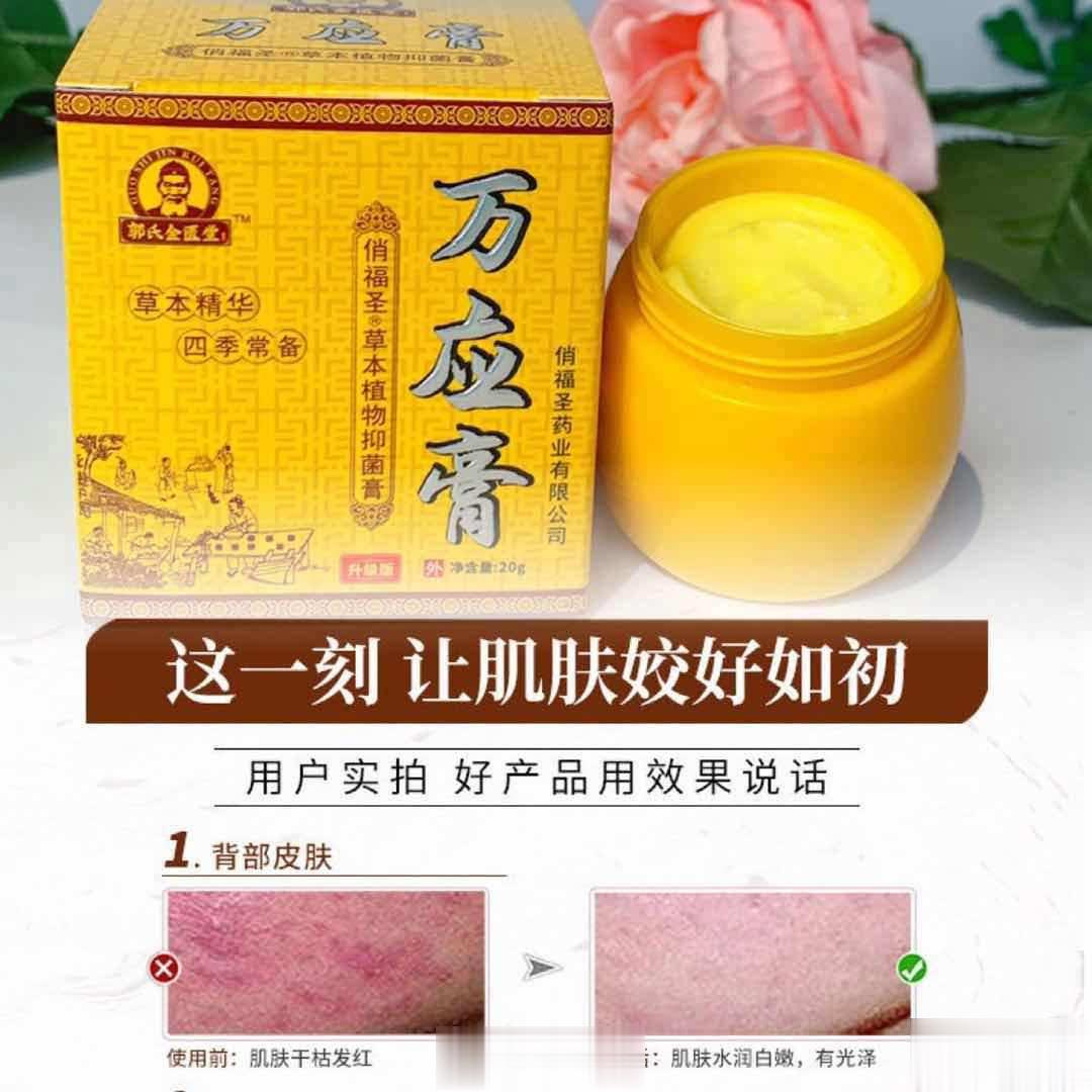 万应膏