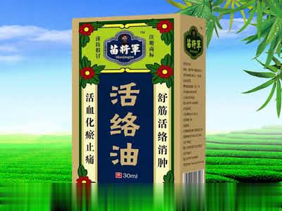 苗将军活络油