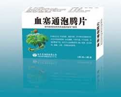血塞通泡腾片