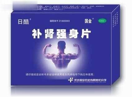 补肾强身片（中药补肾健身精品良药，OTC药品，包装精美）