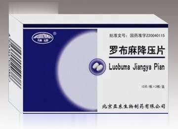 罗布麻降压片