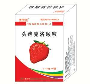 数码宝贝R头孢克洛颗粒