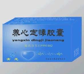 养心定悸胶囊